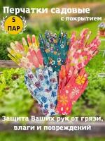Садовые перчатки с нитриловым покрытием купить в Москве недорого, каталог товаров по низким ценам в интернет-магазинах с доставкой