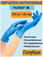 Перчатки медицинские смотровые нитриловые, размер m купить в Москве недорого, каталог товаров по низким ценам в интернет-магазинах с доставкой