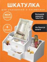 Шкатулки для украшений и косметики купить в Москве недорого, каталог товаров по низким ценам в интернет-магазинах с доставкой