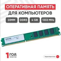 Digma DDR3 1333 DIMM 4Gb купить в Москве недорого, каталог товаров по низким ценам в интернет-магазинах с доставкой