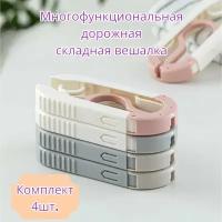 Складные вешалки для путешествий купить в Москве недорого, каталог товаров по низким ценам в интернет-магазинах с доставкой