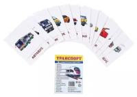 Карточки Транспорт купить в Москве недорого, каталог товаров по низким ценам в интернет-магазинах с доставкой
