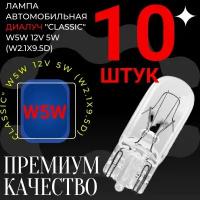 Лампы безцокольные W5W купить в Москве недорого, каталог товаров по низким ценам в интернет-магазинах с доставкой