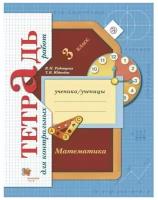 Занятия для начальной школы. Математика 3 класс купить в Москве недорого, каталог товаров по низким ценам в интернет-магазинах с доставкой