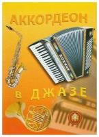 Аккордеоны, баяны, гармони купить в Москве недорого, в каталоге 8021 товар по низким ценам в интернет-магазинах с доставкой