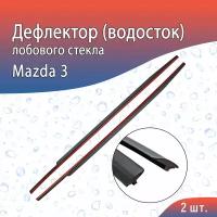 Ветровые стекла Mazda 3 купить в Москве недорого, каталог товаров по низким ценам в интернет-магазинах с доставкой