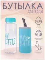 Бутылки this is my bottle синие купить в Москве недорого, каталог товаров по низким ценам в интернет-магазинах с доставкой