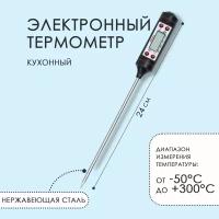 Кухонные термометры и таймеры купить в Москве недорого, каталог товаров по низким ценам в интернет-магазинах с доставкой