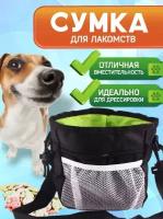 Сумки для лакомства купить в Москве недорого, каталог товаров по низким ценам в интернет-магазинах с доставкой