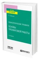 Книги Тренинги общения купить в Москве недорого, каталог товаров по низким ценам в интернет-магазинах с доставкой