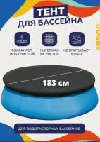 Тенты и подстилки для бассейнов купить в Москве недорого, в каталоге 12071 товар по низким ценам в интернет-магазинах с доставкой
