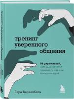 Книги Тренинги общения купить в Нижнем Новгороде недорого, каталог товаров по низким ценам в интернет-магазинах с доставкой