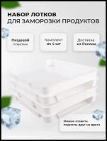 Лотки для хранения продуктов купить в Москве недорого, каталог товаров по низким ценам в интернет-магазинах с доставкой