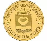 Монеты 10 рублей Калач-на-Дону купить в Москве недорого, каталог товаров по низким ценам в интернет-магазинах с доставкой