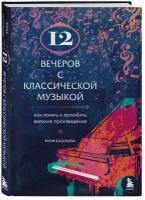 Великие композиторы купить в Москве недорого, каталог товаров по низким ценам в интернет-магазинах с доставкой