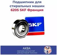 Подшипники 6205 zz skf стиральной машины 25x52x15 купить в Москве недорого, каталог товаров по низким ценам в интернет-магазинах с доставкой