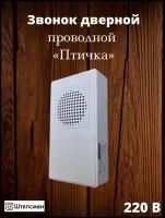 Дверные звонки купить в Москве недорого, в каталоге 29127 товаров по низким ценам в интернет-магазинах с доставкой