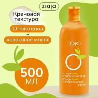 Жидкости Ziaja купить в Москве недорого, каталог товаров по низким ценам в интернет-магазинах с доставкой