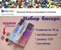 Чешские бисеры купить в Москве недорого, каталог товаров по низким ценам в интернет-магазинах с доставкой