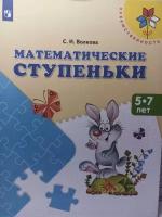 Математические ступеньки купить в Москве недорого, каталог товаров по низким ценам в интернет-магазинах с доставкой