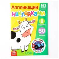 Наклейки Росмэн Животные фермы купить в Москве недорого, каталог товаров по низким ценам в интернет-магазинах с доставкой