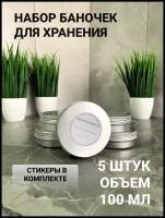 Банки для хранения алюминиевые купить в Москве недорого, каталог товаров по низким ценам в интернет-магазинах с доставкой