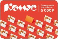 Сертификаты подарочные на 5000 рублей купить в Москве недорого, каталог товаров по низким ценам в интернет-магазинах с доставкой
