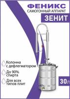 Фениксы Зенит 12 литров купить в Москве недорого, каталог товаров по низким ценам в интернет-магазинах с доставкой