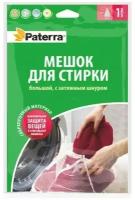 PATERRA товары для дома купить в Щелково недорого, каталог товаров по низким ценам в интернет-магазинах с доставкой