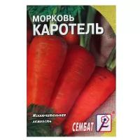 Семена Морковь "Каротель", 2 г