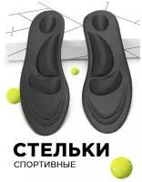 Стельки ортопедические стельки для кед купить в Москве недорого, каталог товаров по низким ценам в интернет-магазинах с доставкой