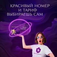Безлимитные номера купить в Москве недорого, каталог товаров по низким ценам в интернет-магазинах с доставкой