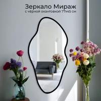Фигурные зеркала на стену купить в Москве недорого, каталог товаров по низким ценам в интернет-магазинах с доставкой