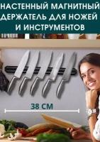 Магниты для кухонных ножей купить в Москве недорого, каталог товаров по низким ценам в интернет-магазинах с доставкой