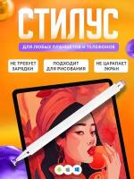 Стилусы для смартфонов купить в Москве недорого, каталог товаров по низким ценам в интернет-магазинах с доставкой