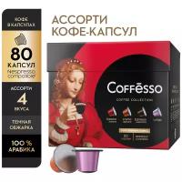 Кофе-капсулы Nespresso купить в Москве недорого, каталог товаров по низким ценам в интернет-магазинах с доставкой