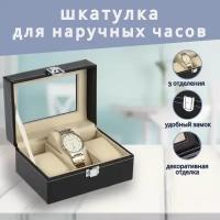 Шкатулки для наручных часов купить в Нижнем Новгороде недорого, каталог товаров по низким ценам в интернет-магазинах с доставкой
