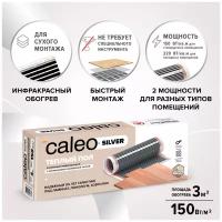 Инфракрасные теплые полы Caleo купить в Москве недорого, каталог товаров по низким ценам в интернет-магазинах с доставкой
