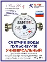 Счетчики воды ПУЛЬС купить в Москве недорого, каталог товаров по низким ценам в интернет-магазинах с доставкой