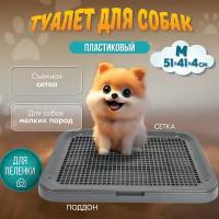 Туалеты для собак и щенков купить в Москве недорого, каталог товаров по низким ценам в интернет-магазинах с доставкой