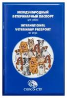 Ветеринарные паспорта купить в Москве недорого, каталог товаров по низким ценам в интернет-магазинах с доставкой