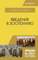 Книги Зоотехник купить в Москве недорого, каталог товаров по низким ценам в интернет-магазинах с доставкой