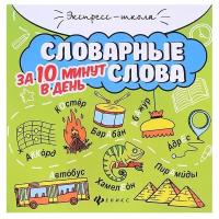 Книги Школьные словари купить в Москве недорого, каталог товаров по низким ценам в интернет-магазинах с доставкой
