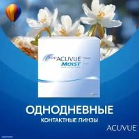Линзы acuvue moist 90 купить в Москве недорого, каталог товаров по низким ценам в интернет-магазинах с доставкой