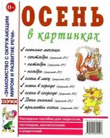 Тематические словари в картинках купить в Москве недорого, каталог товаров по низким ценам в интернет-магазинах с доставкой