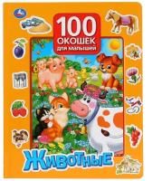 Окошки 100 купить в Москве недорого, каталог товаров по низким ценам в интернет-магазинах с доставкой
