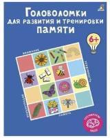Лучшие книги головоломок купить в Москве недорого, каталог товаров по низким ценам в интернет-магазинах с доставкой