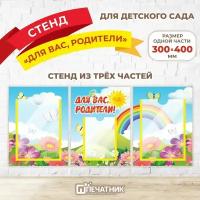 Стенды Интерстенд для детского сада купить в Москве недорого, каталог товаров по низким ценам в интернет-магазинах с доставкой