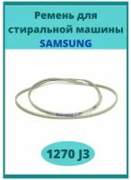 Ремень 1270 j3 купить в Москве недорого, каталог товаров по низким ценам в интернет-магазинах с доставкой
