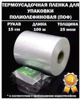 Термоусадочные пленки рукава купить в Москве недорого, каталог товаров по низким ценам в интернет-магазинах с доставкой